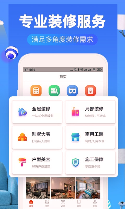 齐家装修效果图库官方版截图2