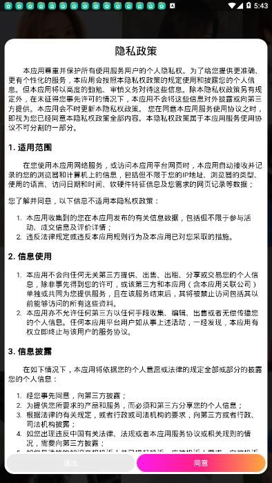 魅聊社区安卓版截图2