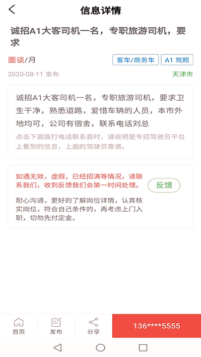 专招驾驶员无限制版截图2