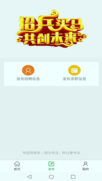 专招驾驶员无限制版截图3