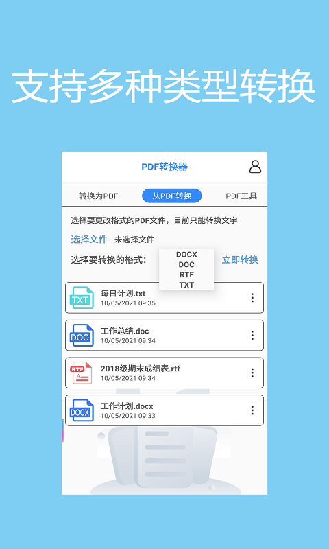 小时代PDF转换器精简版截图3