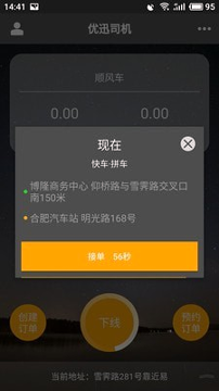 优迅快车司机端无限制版截图2