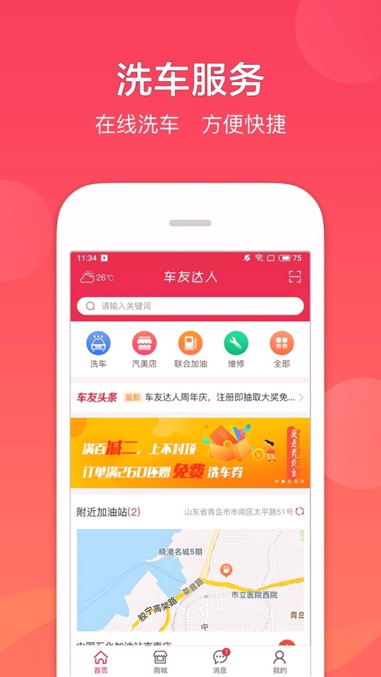 车友达人免费版截图2