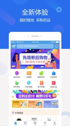 聚创医药网去广告版截图2