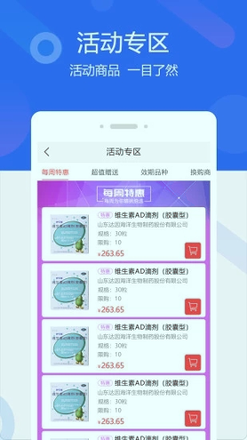 聚创医药网去广告版截图3