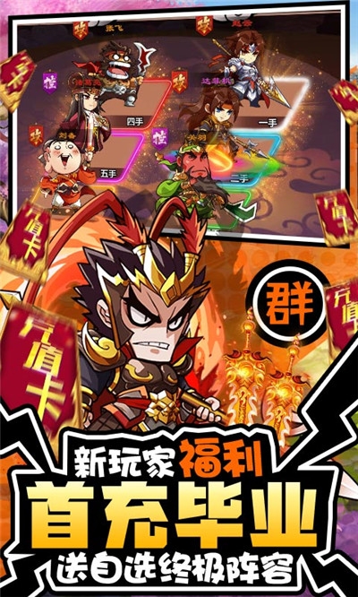 三国大作战无限送抽充版截图2