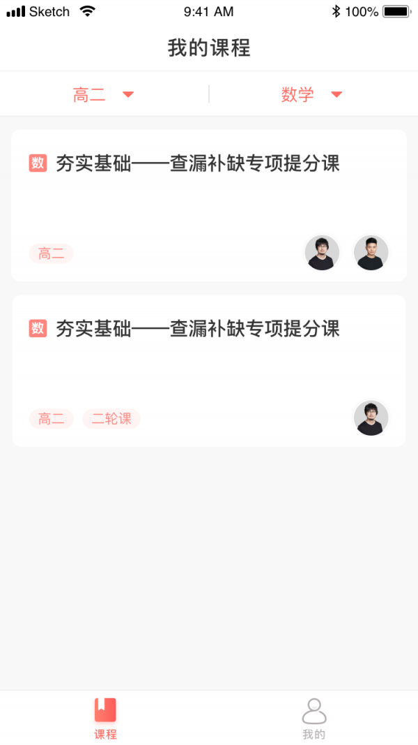 阿凡题名师AI课无限制版截图2