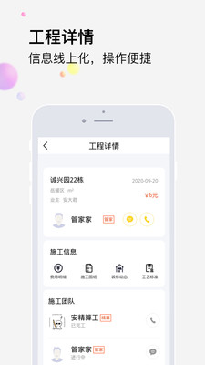 橙万家工匠官方版截图2