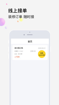 橙万家工匠官方版截图3