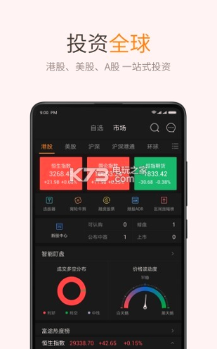 富途牛牛汉化版截图2