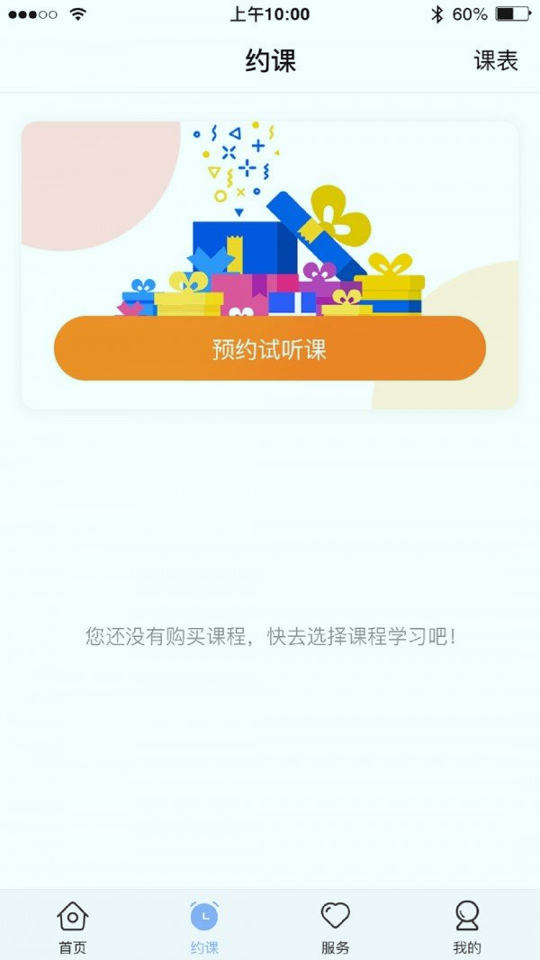 仁校网课去广告版截图3