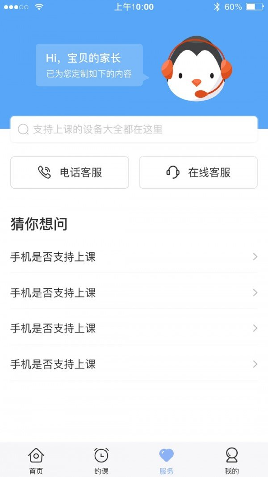 仁校网课去广告版截图2