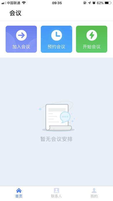 天翼云会议官方版截图3