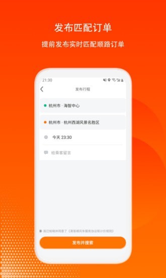 滴答出行司机端完整版截图2