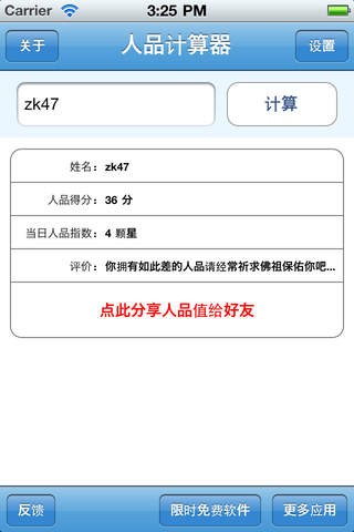 人品计算器汉化版截图3