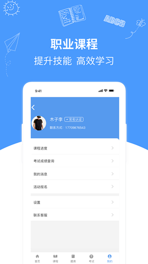 优学在线课堂免费版截图2