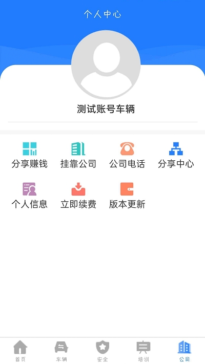 车挂靠(企业版)