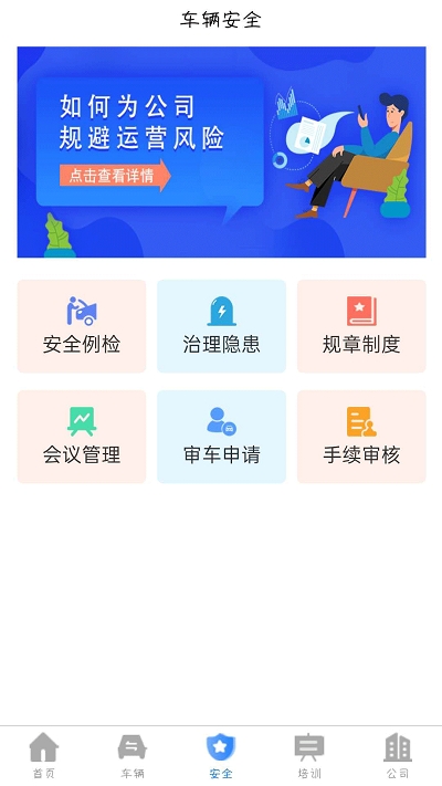 车挂靠(企业版)截图2