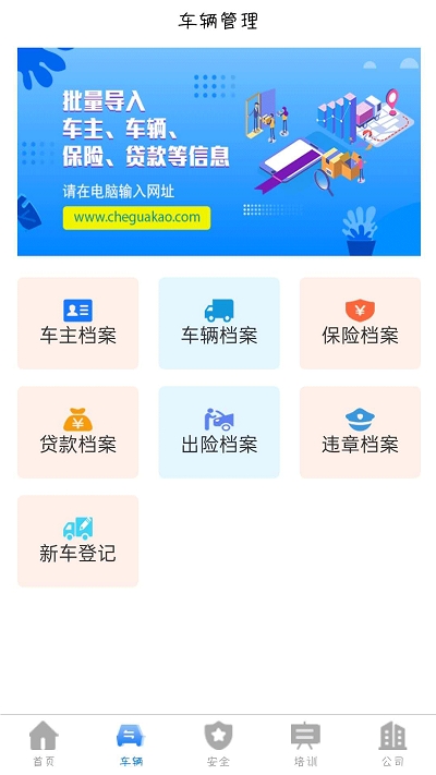 车挂靠(企业版)截图3