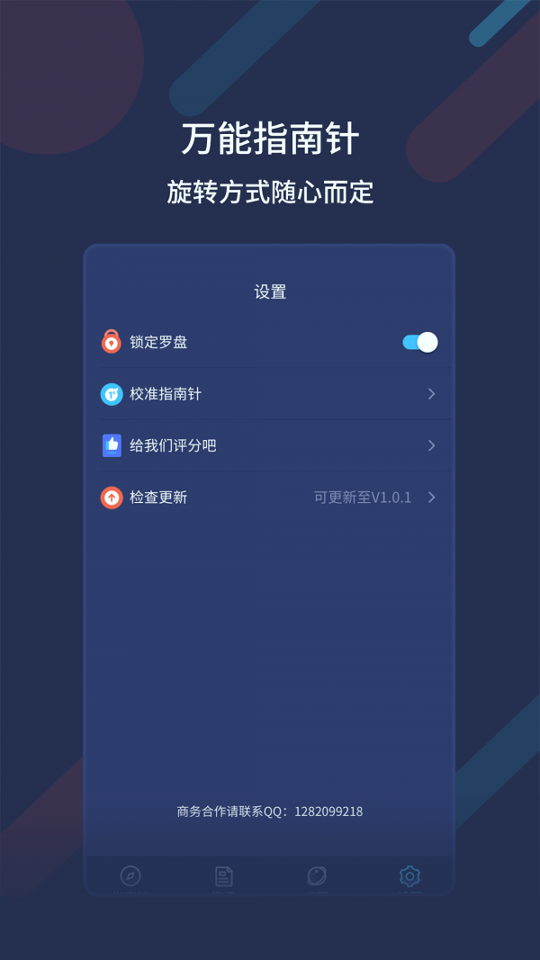 万能指南针完整版截图2