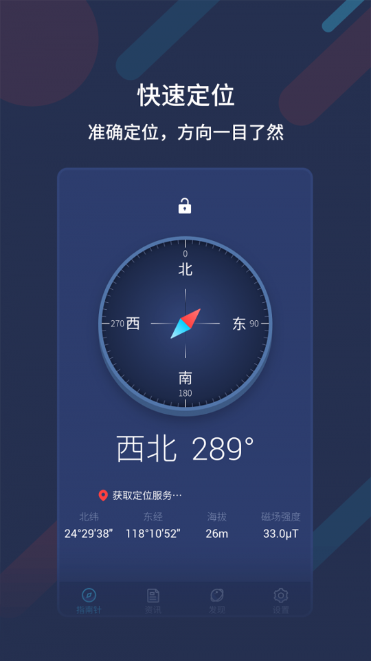 万能指南针完整版截图3