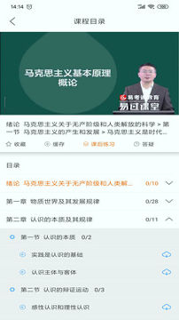 易过课堂免费版截图3