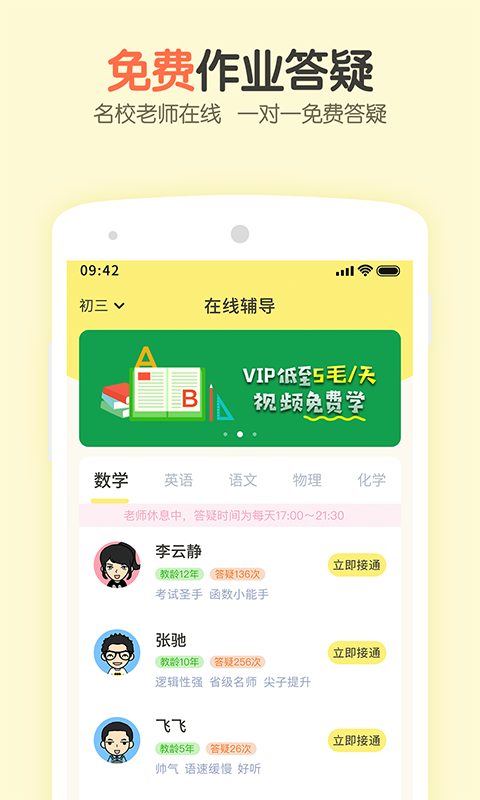 爱特辅导官方正版截图2