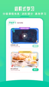 英语喵完整版截图3