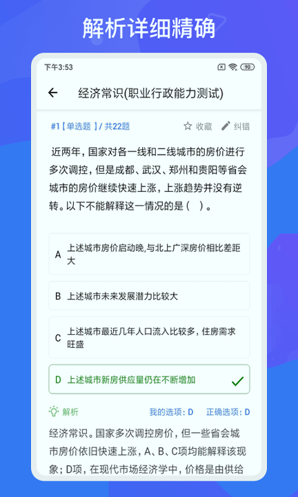 多练事考题库汉化版截图3