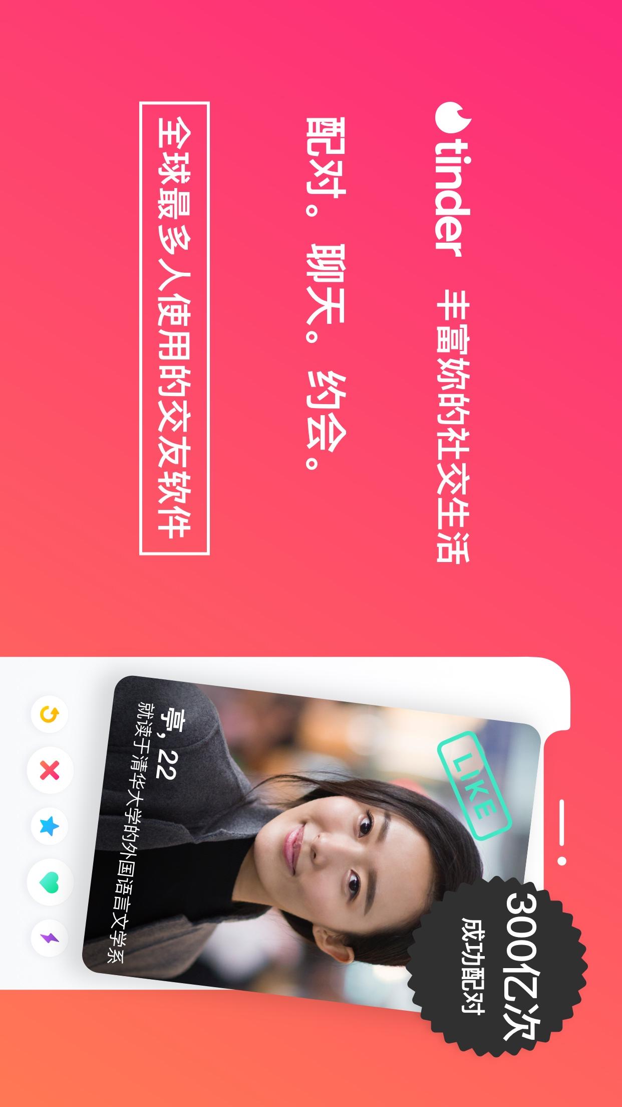 Tinder精简版截图2