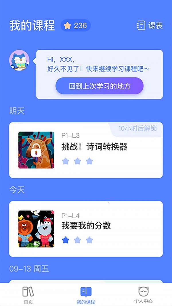 探月校园版截图2