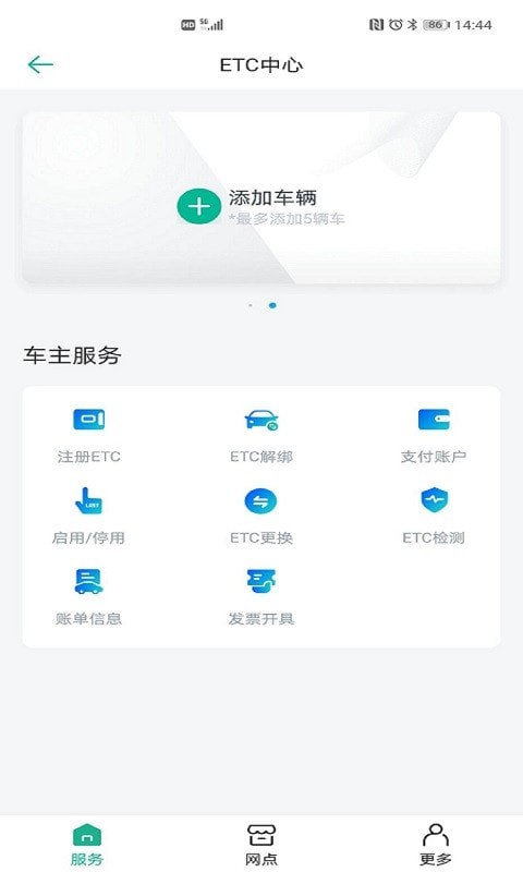 上海ETC精简版截图3