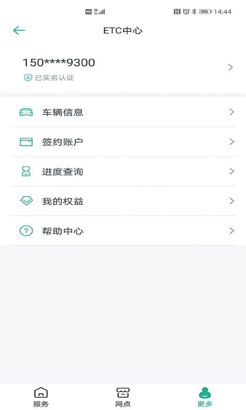 上海ETC精简版截图2