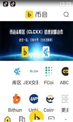 数字货币交易平台ios汉化版截图2