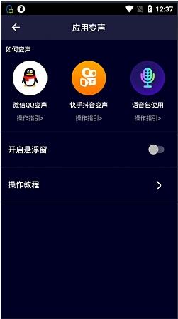 万能变声器手机版免费版截图2