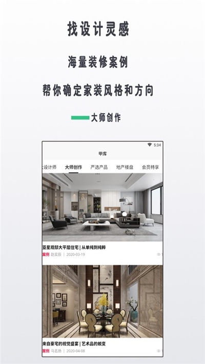 甲库大设计官方正版截图2