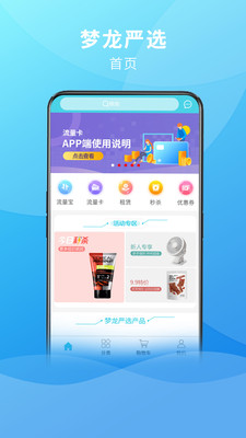 梦龙严选完整版截图2