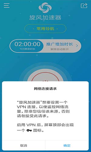 旋风加速器安卓版截图2