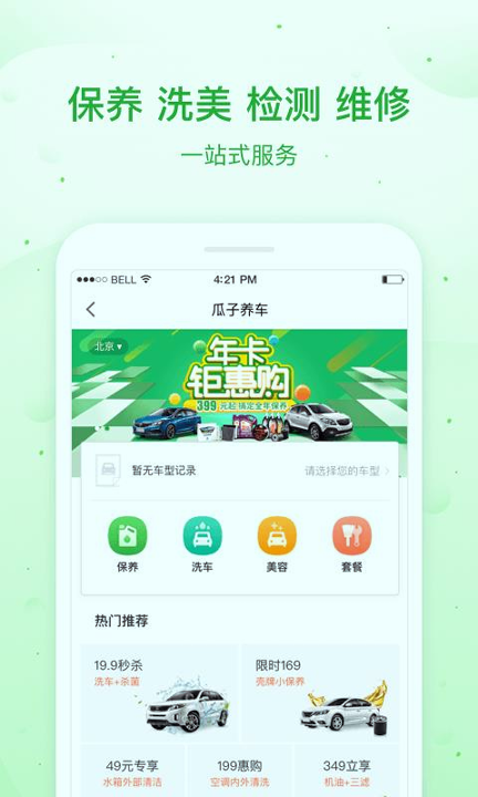 瓜子养车安卓版截图2