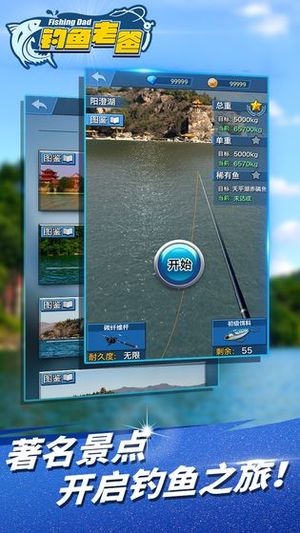 钓鱼老爸汉化版截图3