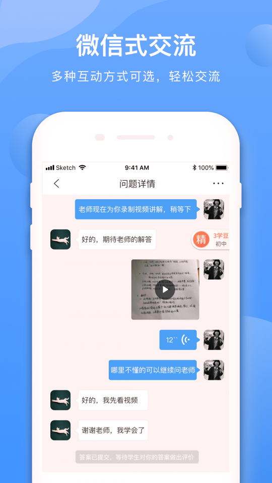 学霸在线教师端正式版截图3