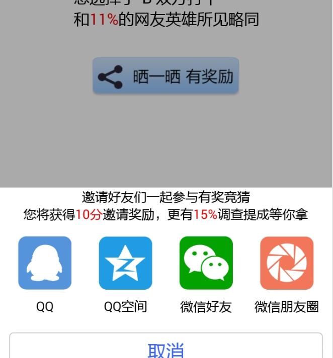 第一调查正式版截图2