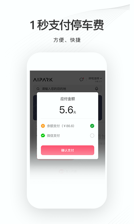 爱泊车官方版截图3