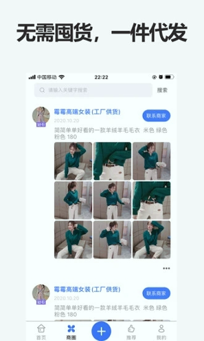 人人货源官方版截图2