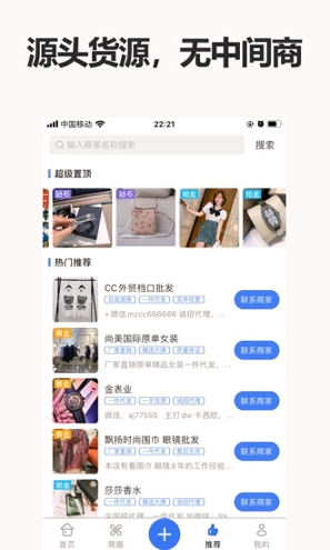 人人货源官方版截图3