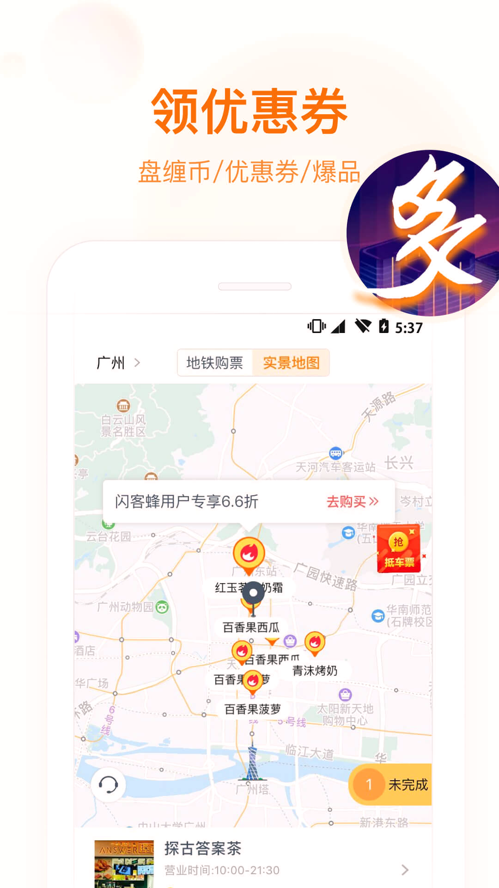 闪客蜂正式版截图3