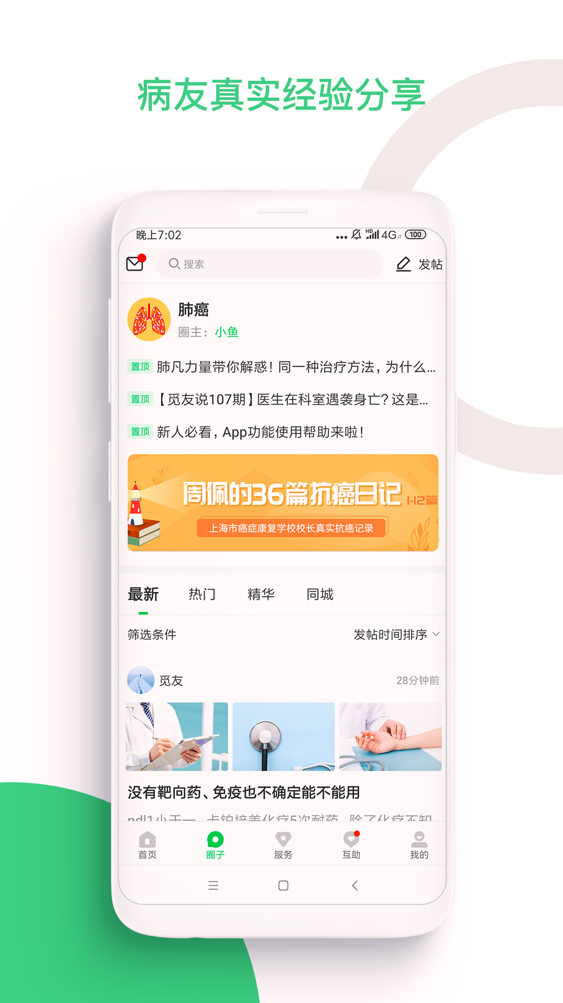 觅健免费版截图2