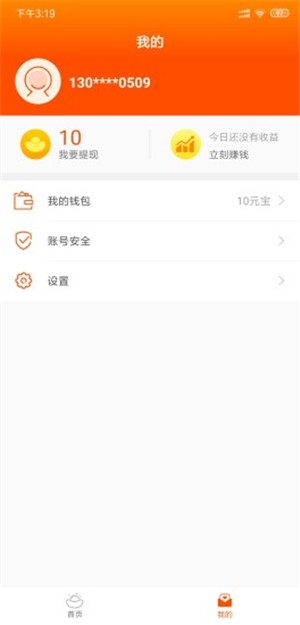 推推宝无限制版截图2