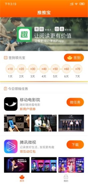 推推宝无限制版截图3