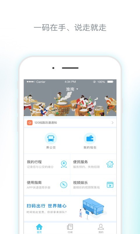 淮南码上行精简版截图3